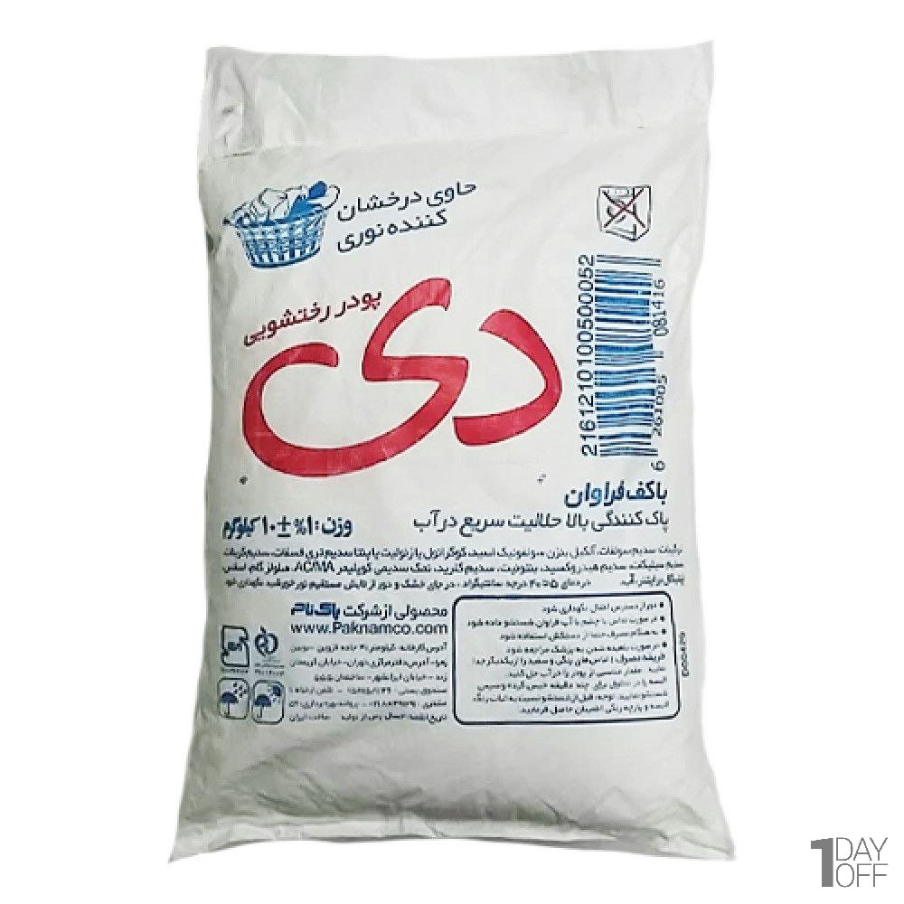پودر دستی دی مقدار 10 کیلوگرم