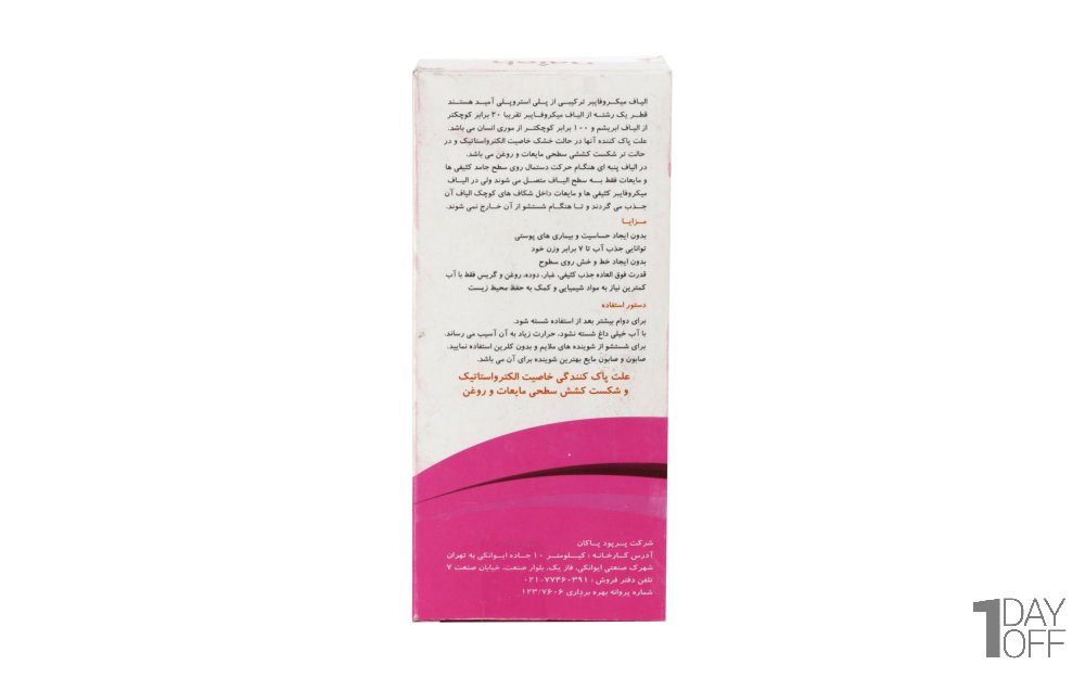 دستمال میکروفایبر مخصوص شیشه ناژه رنگ نارنجی